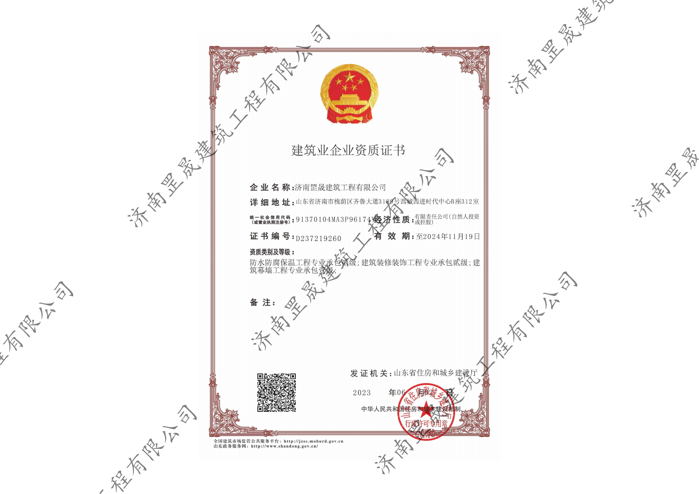 建筑幕墻工程專(zhuān)業(yè)承包二級(jí)、建筑裝修裝飾工程專(zhuān)業(yè)承包二級(jí)